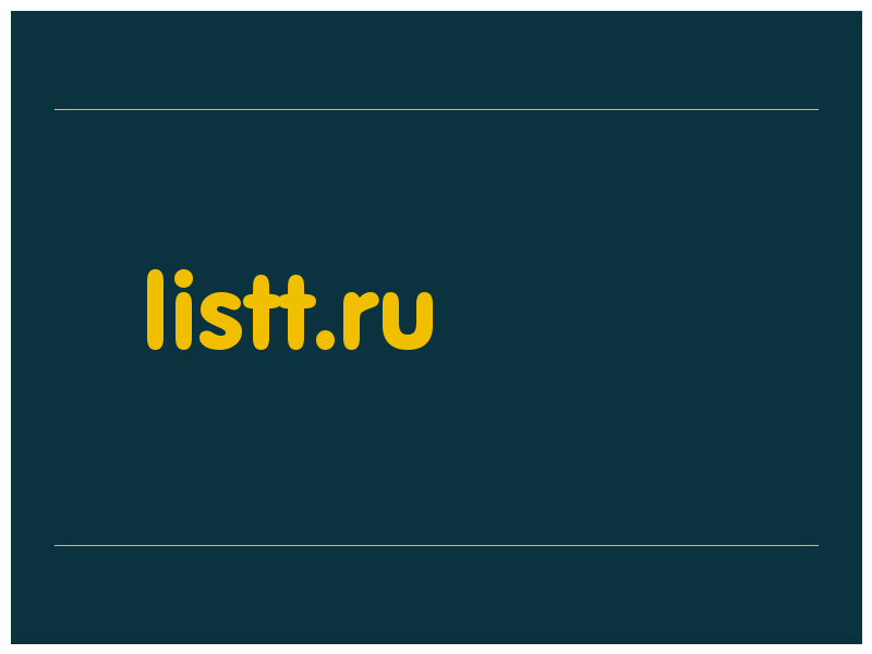 сделать скриншот listt.ru