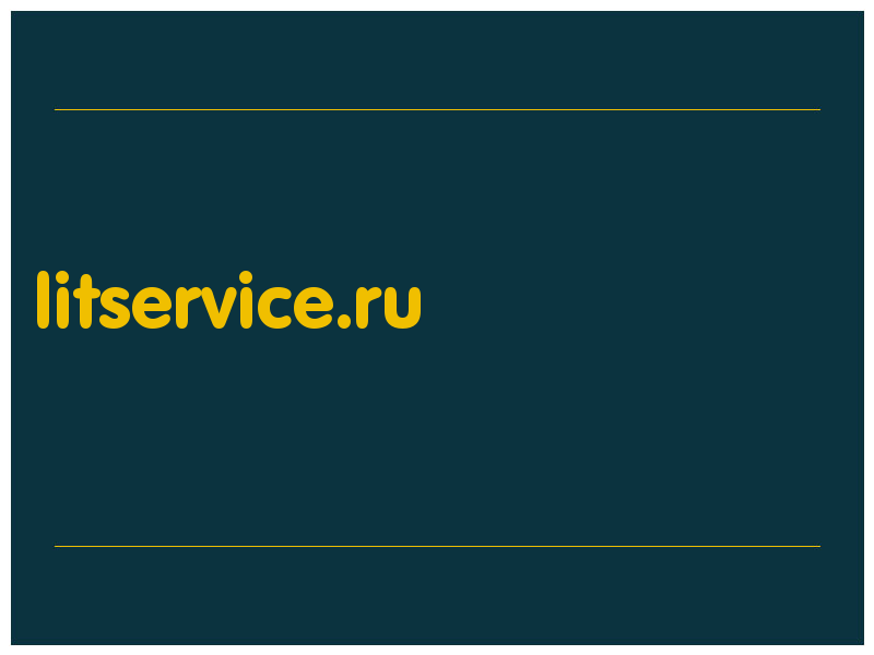 сделать скриншот litservice.ru