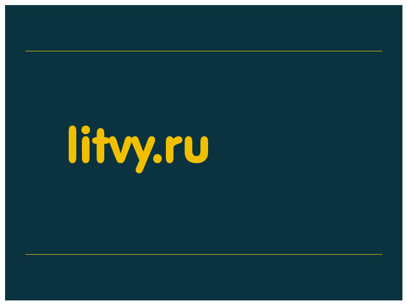 сделать скриншот litvy.ru