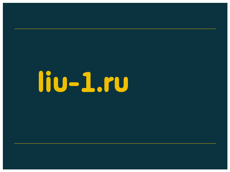 сделать скриншот liu-1.ru