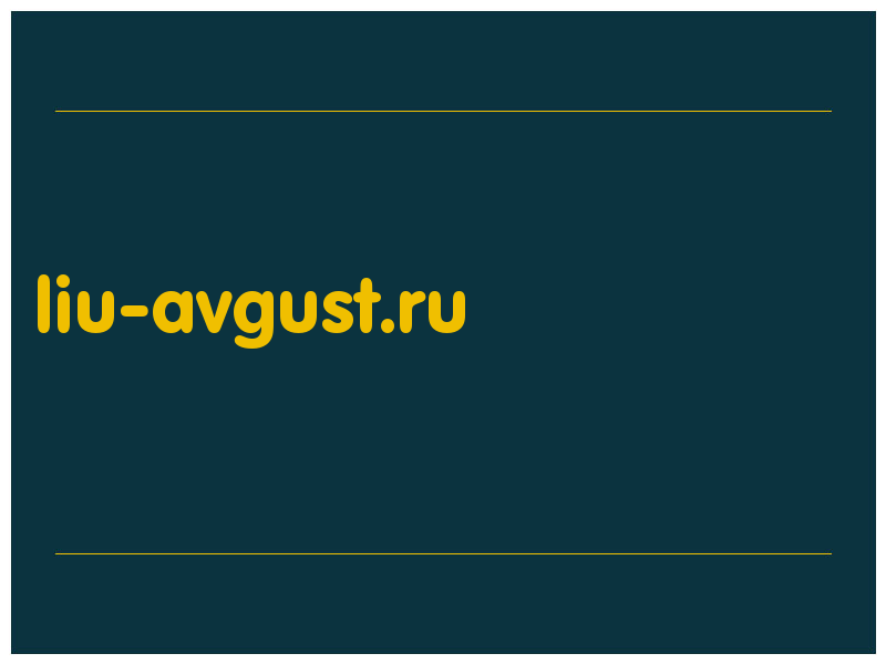 сделать скриншот liu-avgust.ru
