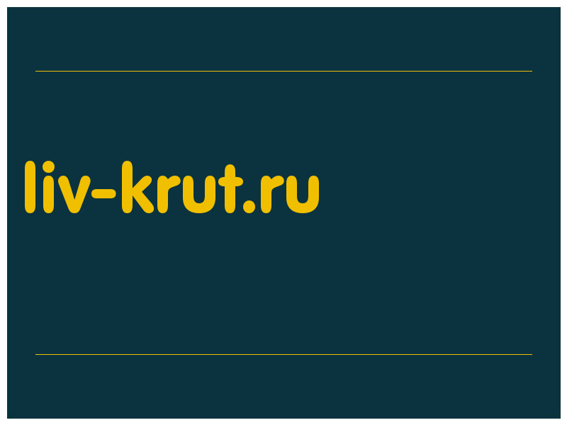 сделать скриншот liv-krut.ru