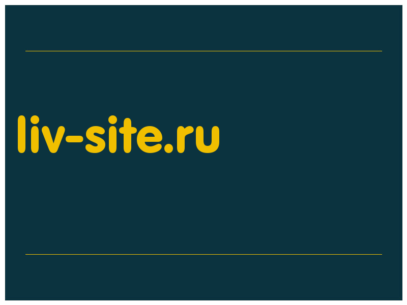 сделать скриншот liv-site.ru