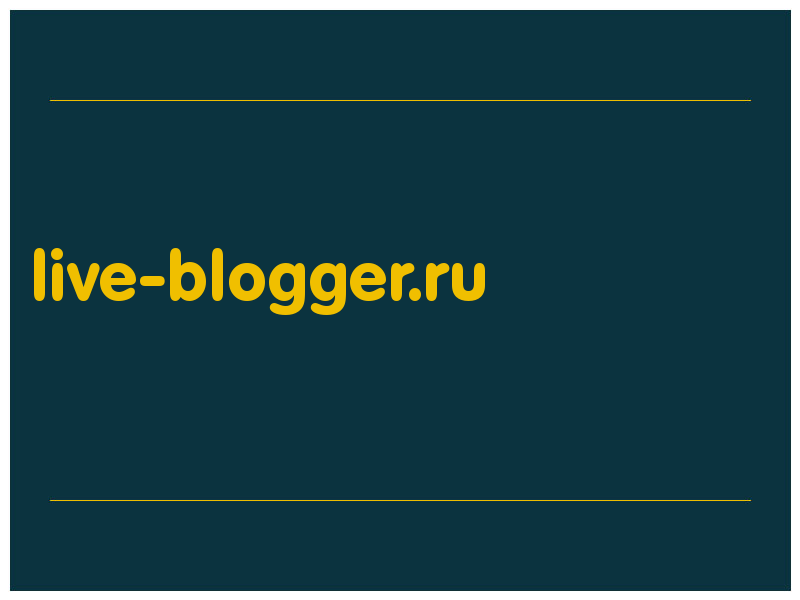 сделать скриншот live-blogger.ru