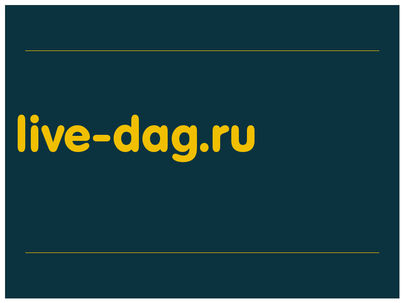 сделать скриншот live-dag.ru