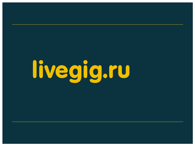 сделать скриншот livegig.ru