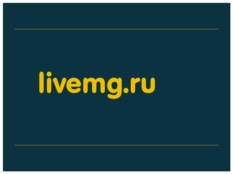 сделать скриншот livemg.ru
