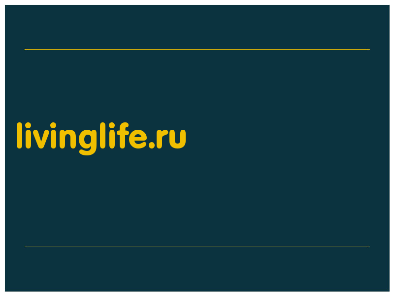 сделать скриншот livinglife.ru