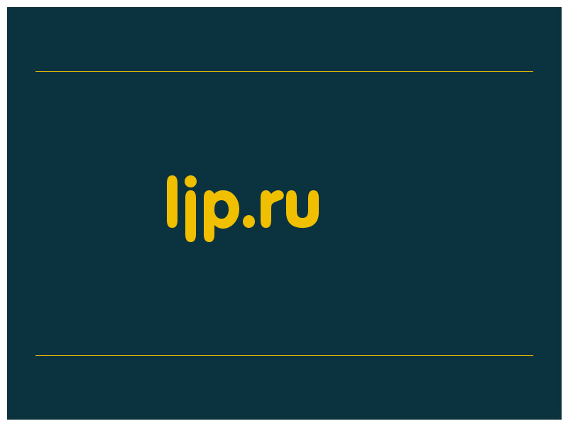 сделать скриншот ljp.ru