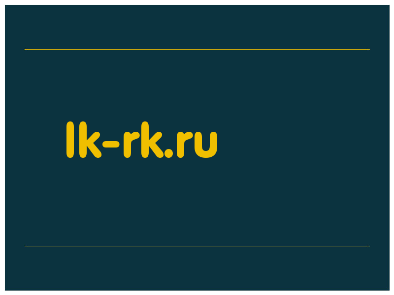 сделать скриншот lk-rk.ru
