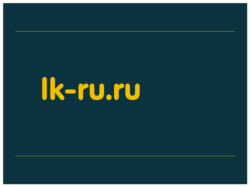 сделать скриншот lk-ru.ru