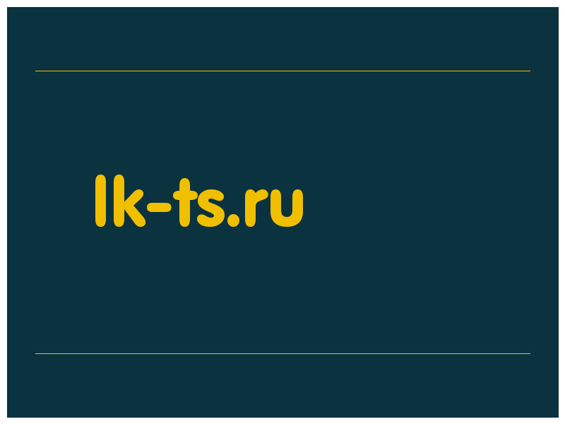 сделать скриншот lk-ts.ru