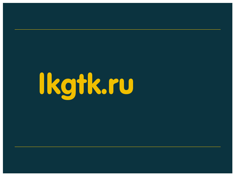 сделать скриншот lkgtk.ru