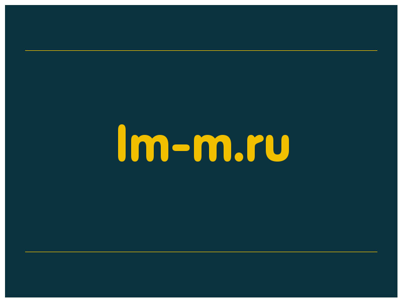 сделать скриншот lm-m.ru