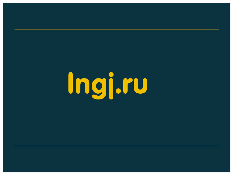 сделать скриншот lngj.ru
