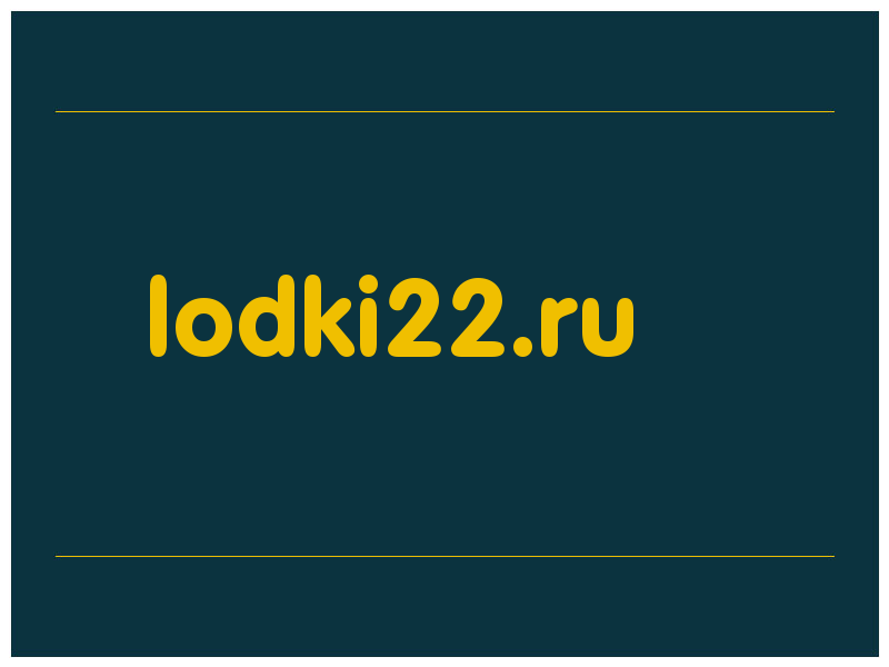 сделать скриншот lodki22.ru