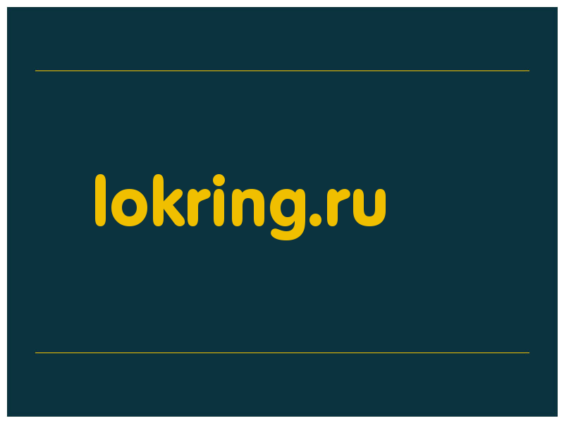 сделать скриншот lokring.ru