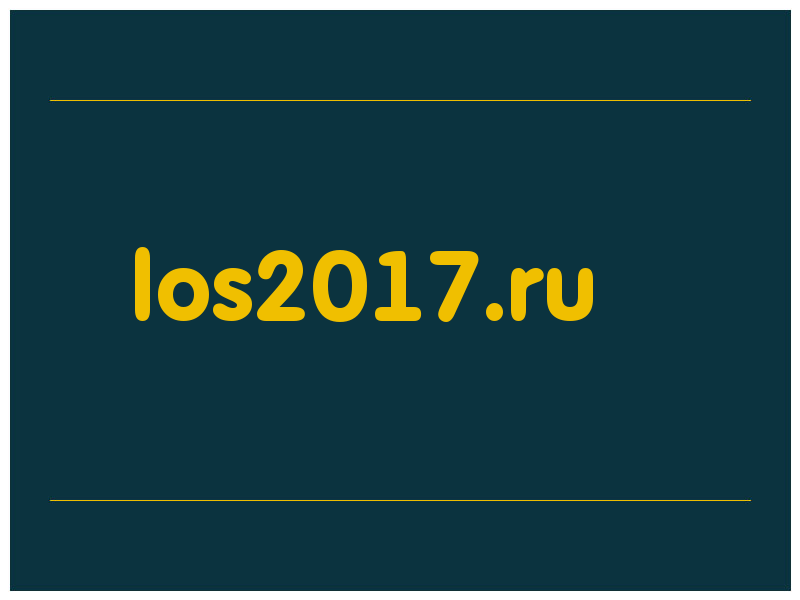 сделать скриншот los2017.ru