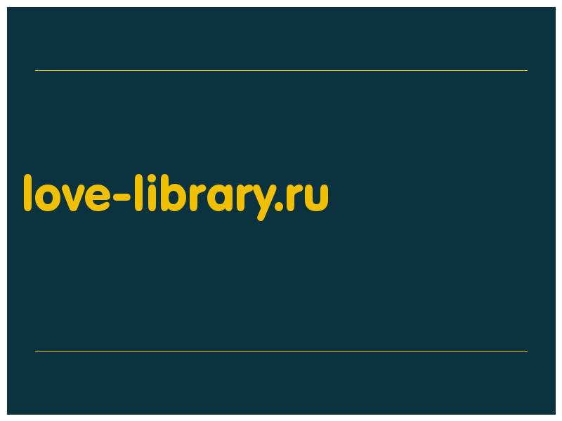 сделать скриншот love-library.ru