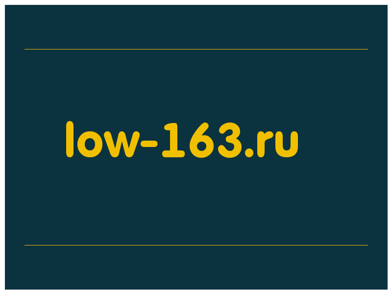 сделать скриншот low-163.ru