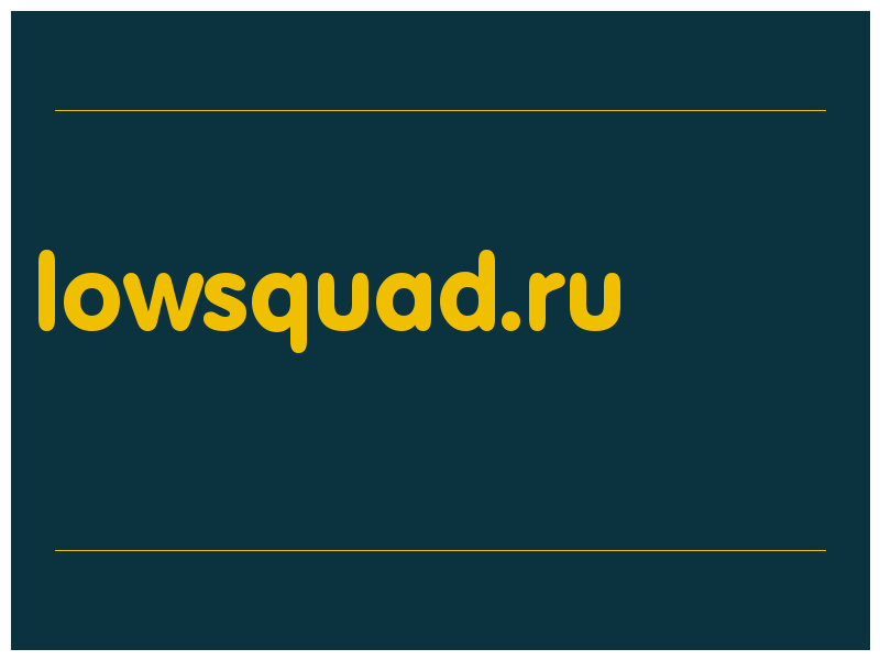 сделать скриншот lowsquad.ru