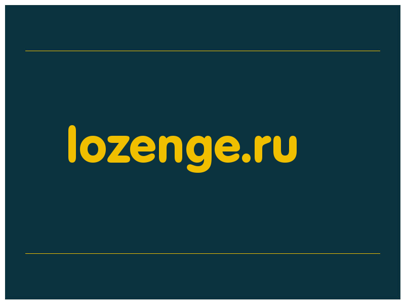 сделать скриншот lozenge.ru