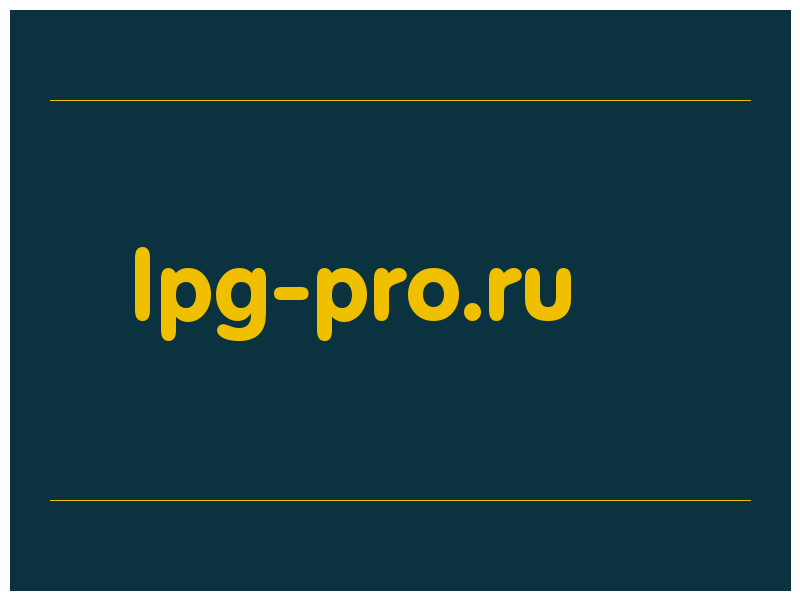 сделать скриншот lpg-pro.ru