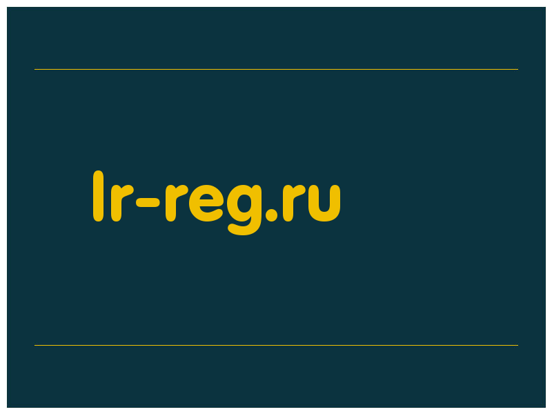 сделать скриншот lr-reg.ru