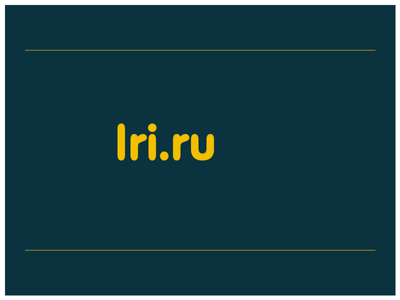 сделать скриншот lri.ru
