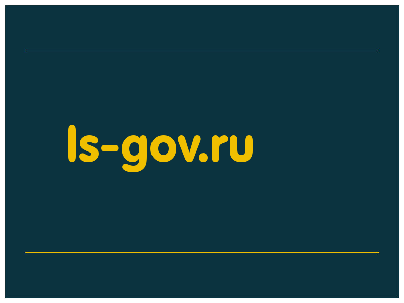 сделать скриншот ls-gov.ru