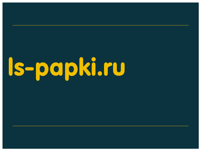 сделать скриншот ls-papki.ru