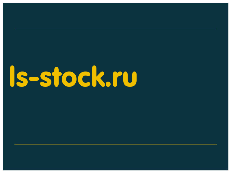 сделать скриншот ls-stock.ru
