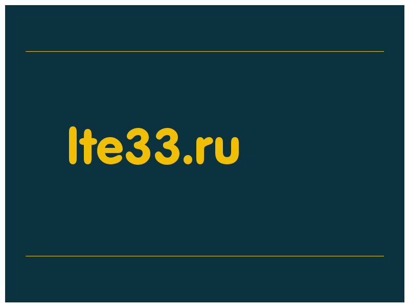 сделать скриншот lte33.ru