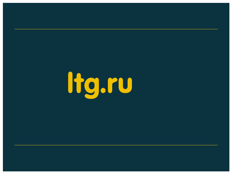 сделать скриншот ltg.ru