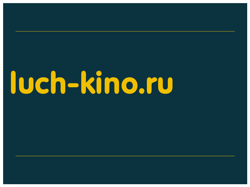сделать скриншот luch-kino.ru