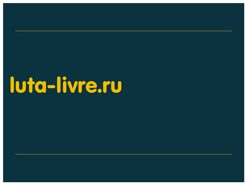 сделать скриншот luta-livre.ru