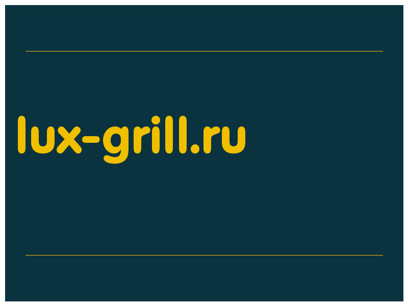 сделать скриншот lux-grill.ru