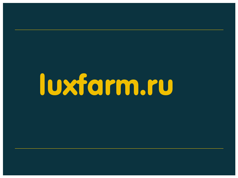 сделать скриншот luxfarm.ru