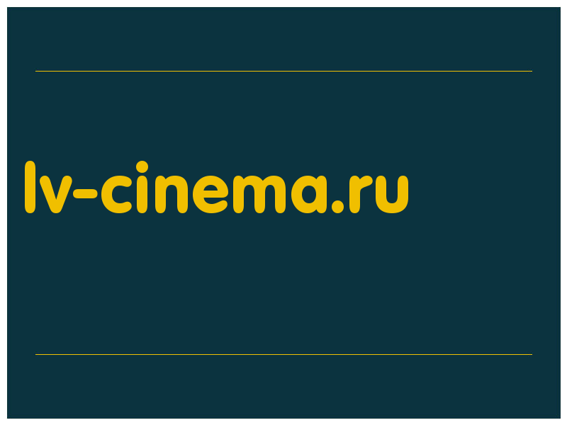 сделать скриншот lv-cinema.ru