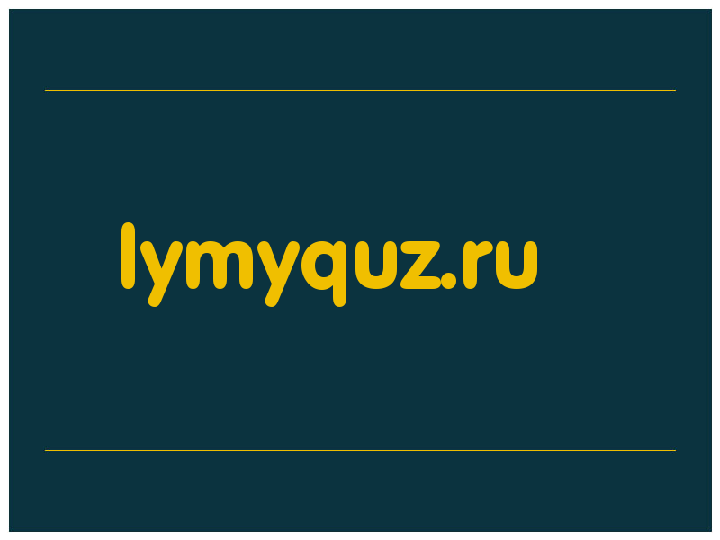 сделать скриншот lymyquz.ru