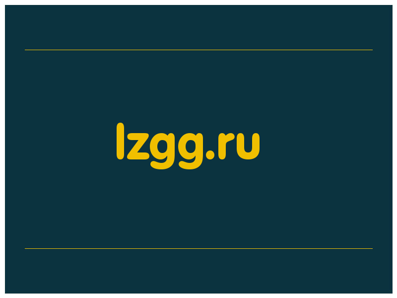 сделать скриншот lzgg.ru