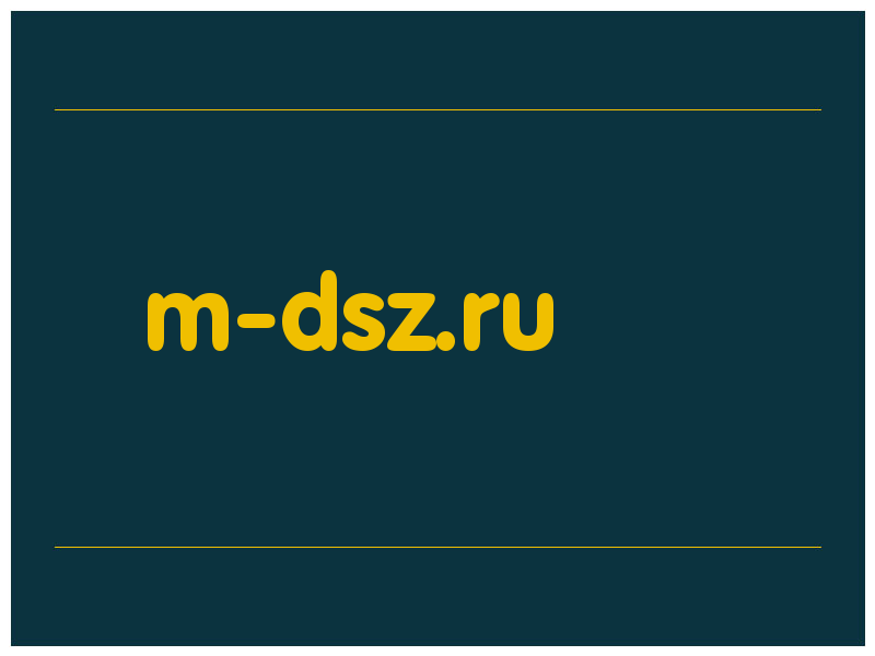 сделать скриншот m-dsz.ru