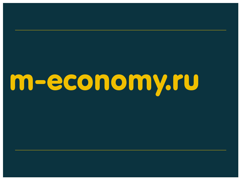 сделать скриншот m-economy.ru