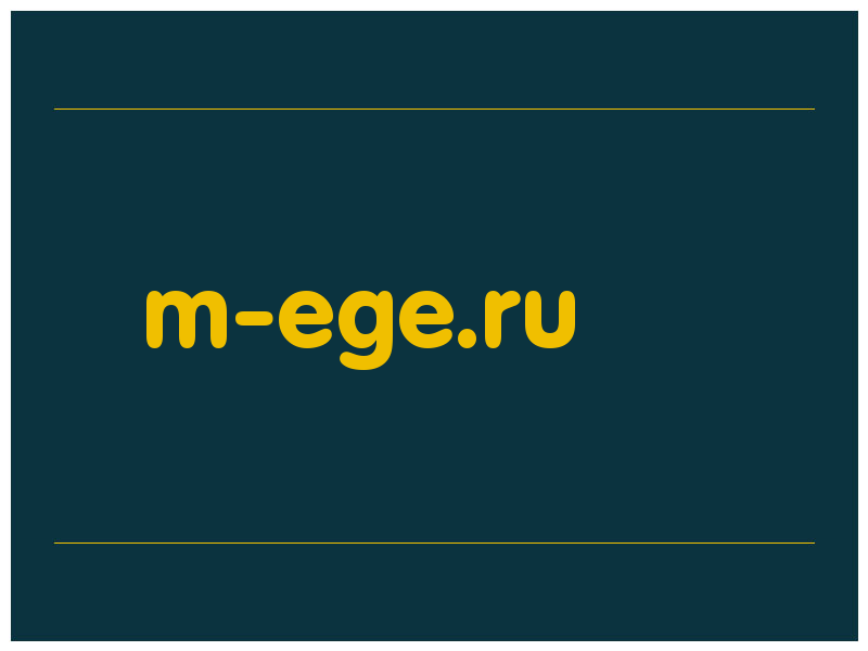 сделать скриншот m-ege.ru