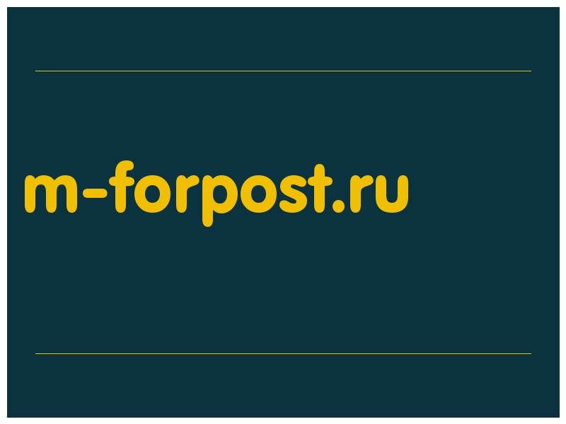 сделать скриншот m-forpost.ru