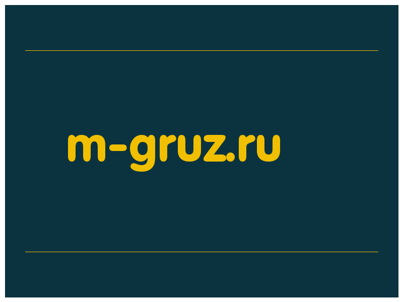 сделать скриншот m-gruz.ru