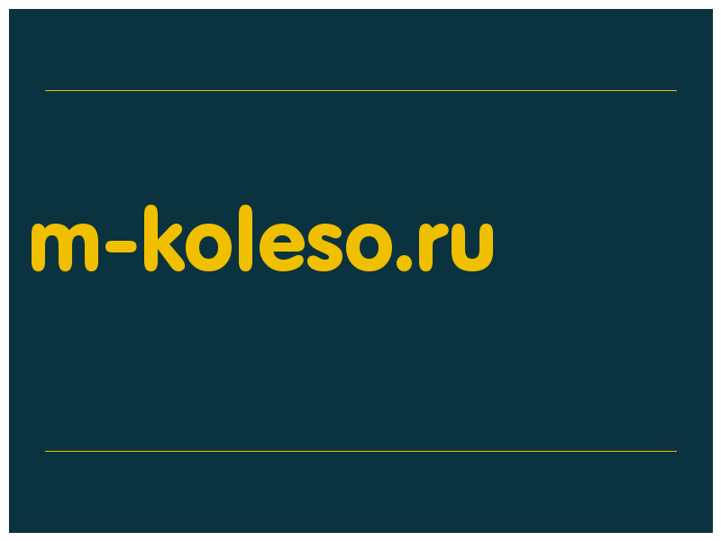 сделать скриншот m-koleso.ru