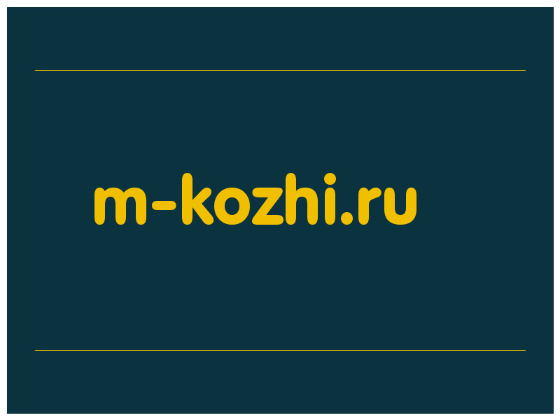 сделать скриншот m-kozhi.ru