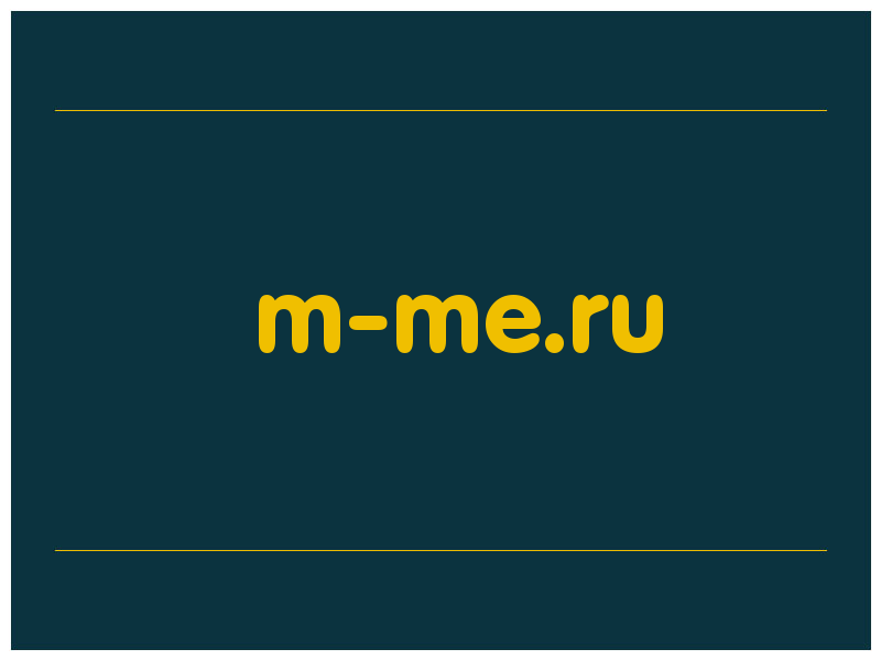 сделать скриншот m-me.ru