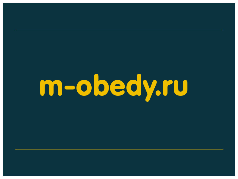 сделать скриншот m-obedy.ru
